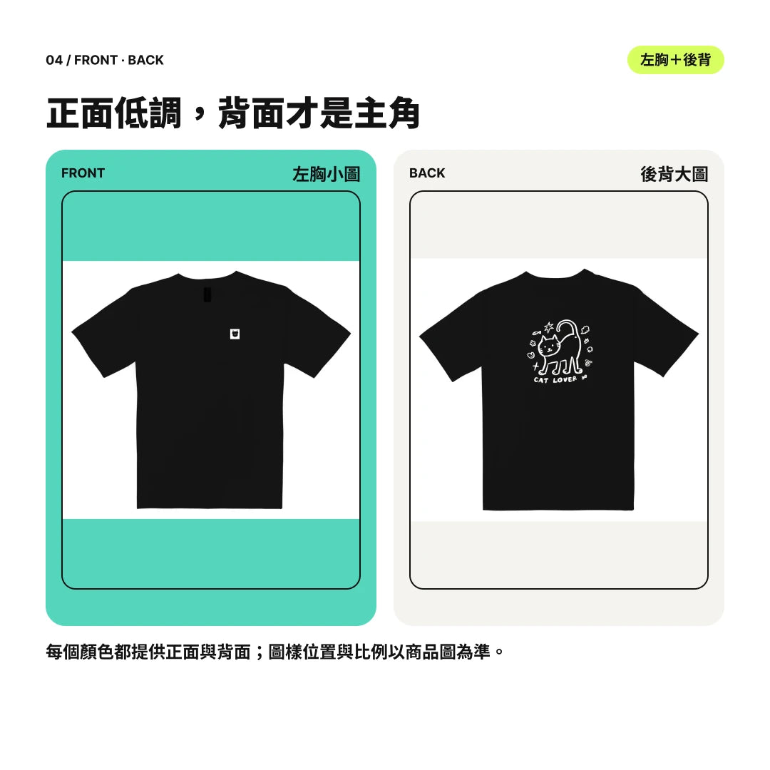 愛貓那派｜沉穩色系重磅落肩棉T｜商品圖 04｜正背面示意