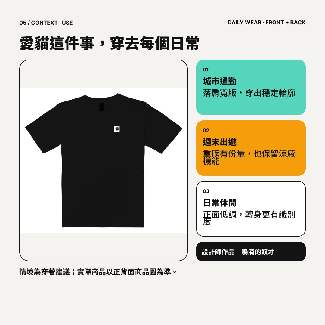 愛貓那派｜沉穩色系重磅落肩棉T｜商品圖 05｜穿著情境
