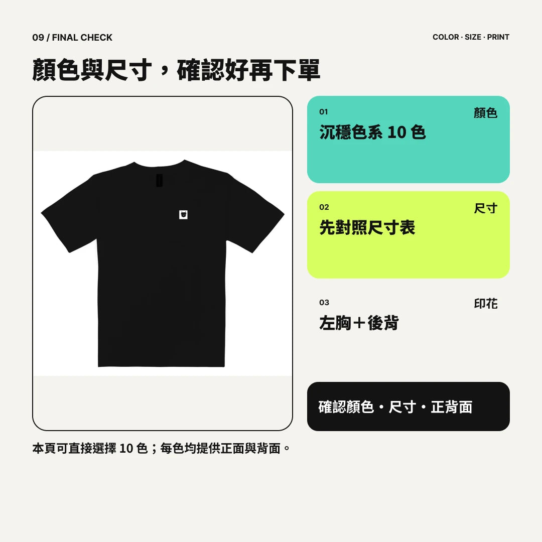 愛貓那派｜沉穩色系重磅落肩棉T｜商品圖 09｜下單確認