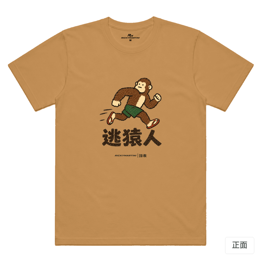 諧教 004｜逃猿人（淺色衣款）｜涼感排汗機能衫 駝色 正面