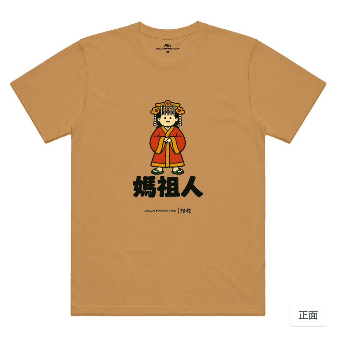 諧教 016｜媽祖人（淺色衣款）｜涼感排汗機能衫 駝色 正面