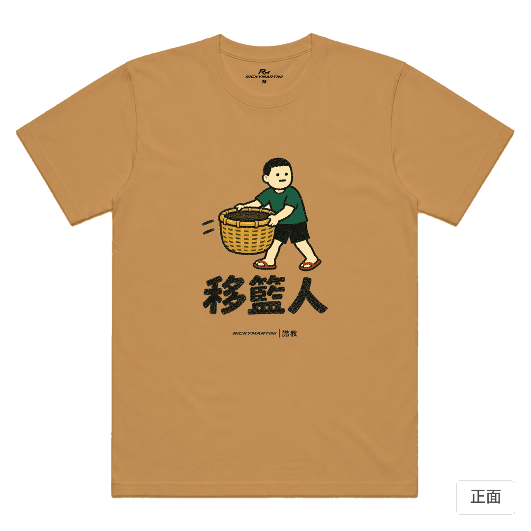 諧教 006｜移籃人（淺色衣款）｜涼感排汗機能衫 駝色 正面