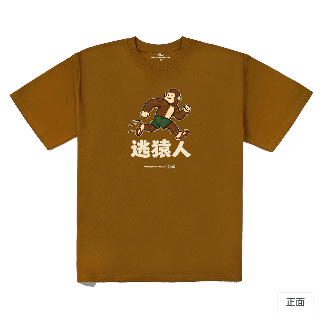 諧教 004｜逃猿人（深色衣款）｜280g 重磅落肩棉T 焦糖色 正面