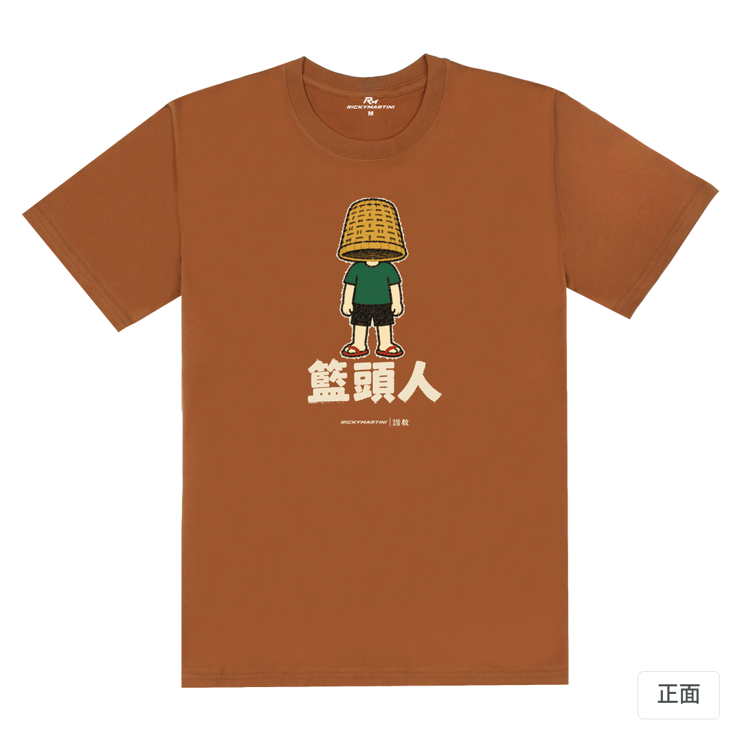 諧教 009｜籃頭人（深色衣款）｜180g 精梳棉圓筒T 焦糖色 正面