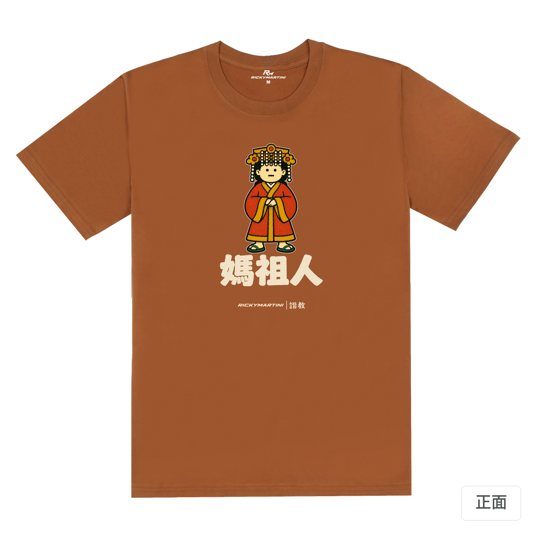 諧教 016｜媽祖人（深色衣款）｜180g 精梳棉圓筒T 焦糖色 正面