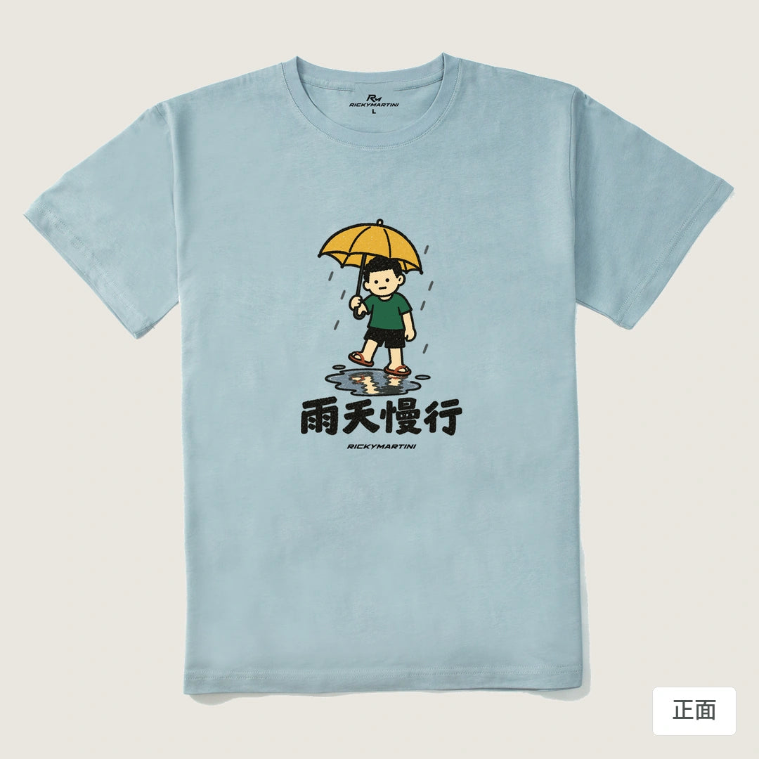 諧音小人日常｜雨天慢行｜210g 精梳棉T 霧霾藍 正面