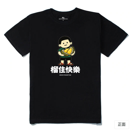 諧音小人日常｜榴住快樂｜210g 精梳棉T 黑色 正面