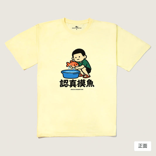 商品圖 01｜諧音小人日常｜認真摸魚｜240g 重磅落肩T恤｜商品正面