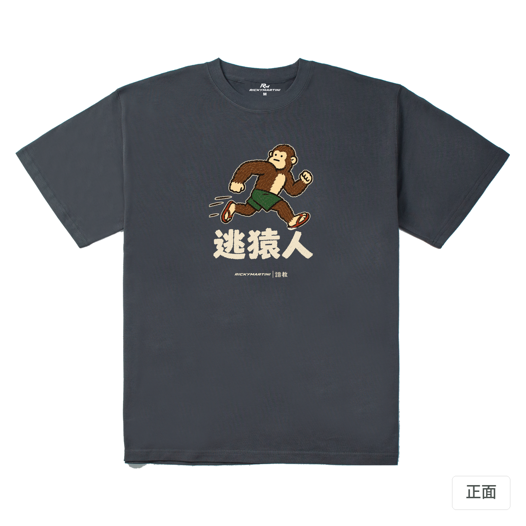 諧教 004｜逃猿人（深色衣款）｜280g 重磅落肩棉T 炭灰 正面
