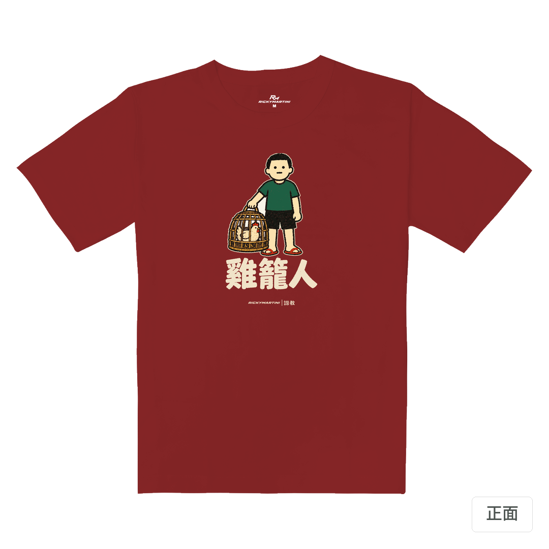 諧教 003｜雞籠人（深色衣款）｜重磅落肩棉T 櫻桃紅 正面