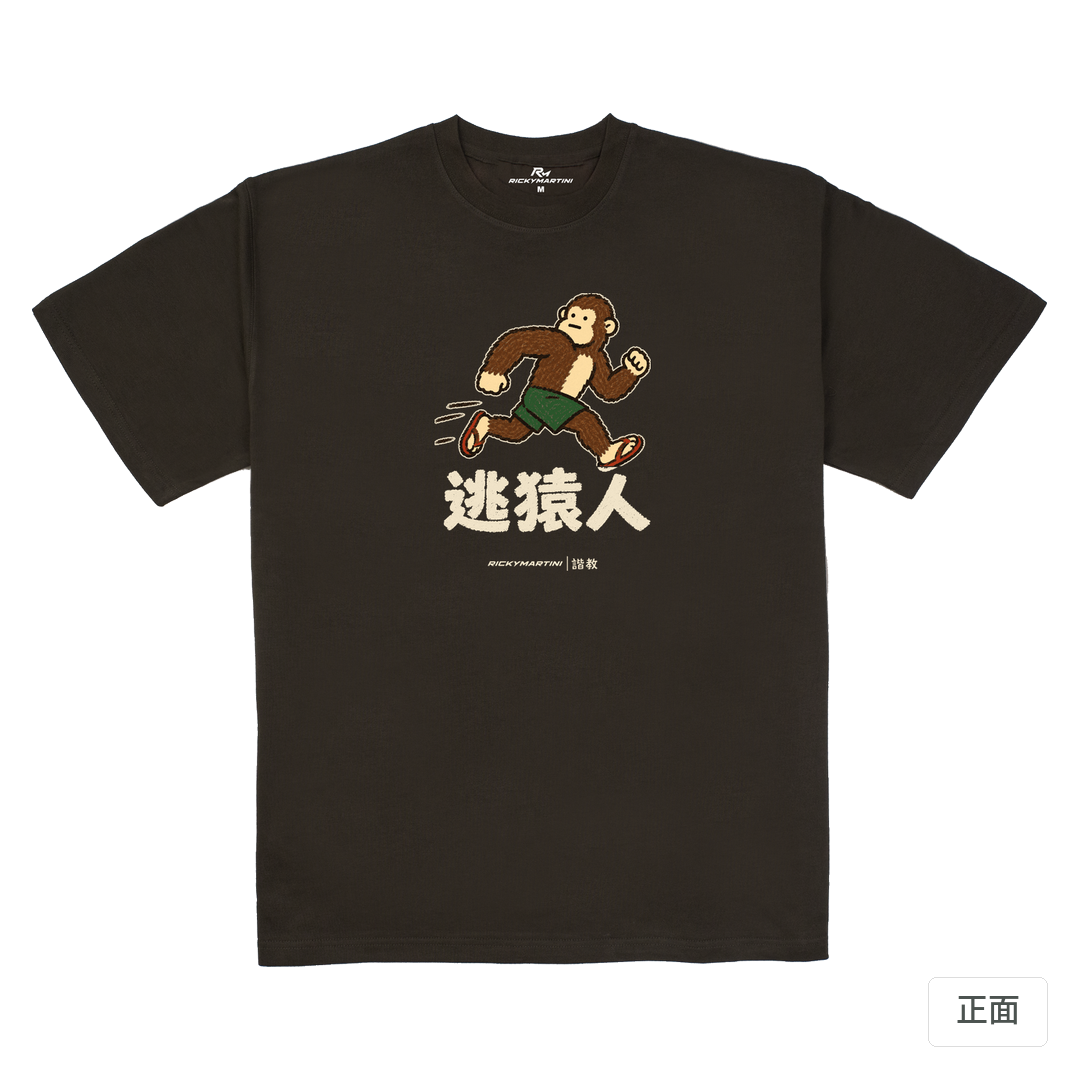 諧教 004｜逃猿人（深色衣款）｜280g 重磅落肩棉T 巧克力色 正面