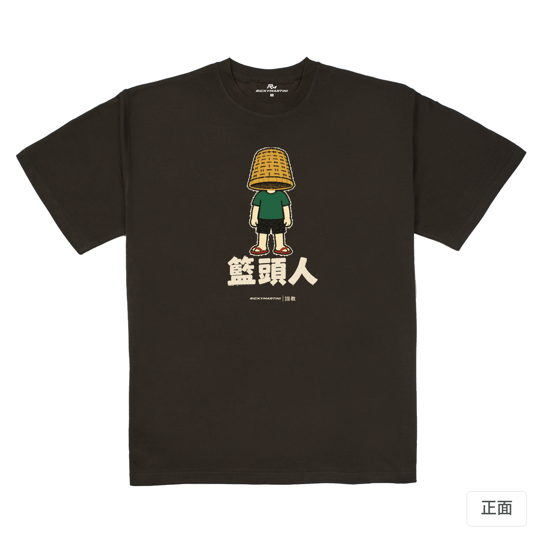 諧教 009｜籃頭人（深色衣款）｜280g 重磅落肩棉T 巧克力色 正面
