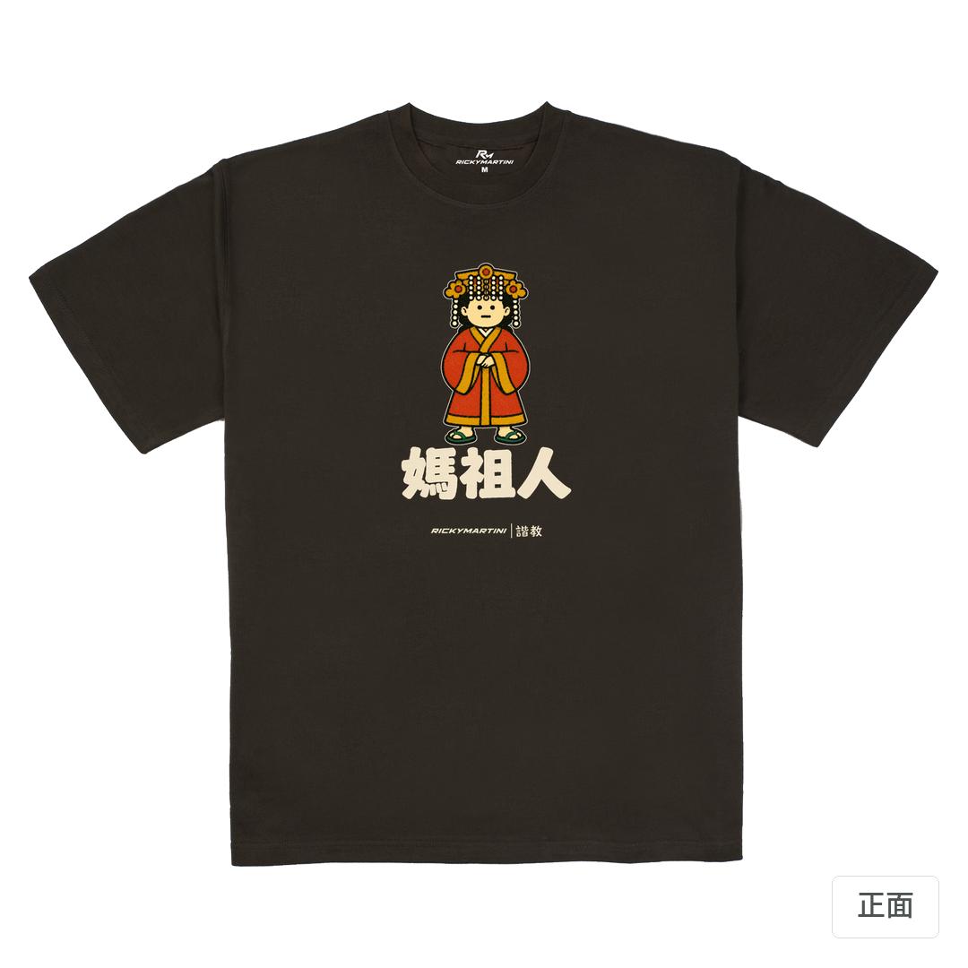 諧教 016｜媽祖人（深色衣款）｜280g 重磅落肩棉T 巧克力色 正面