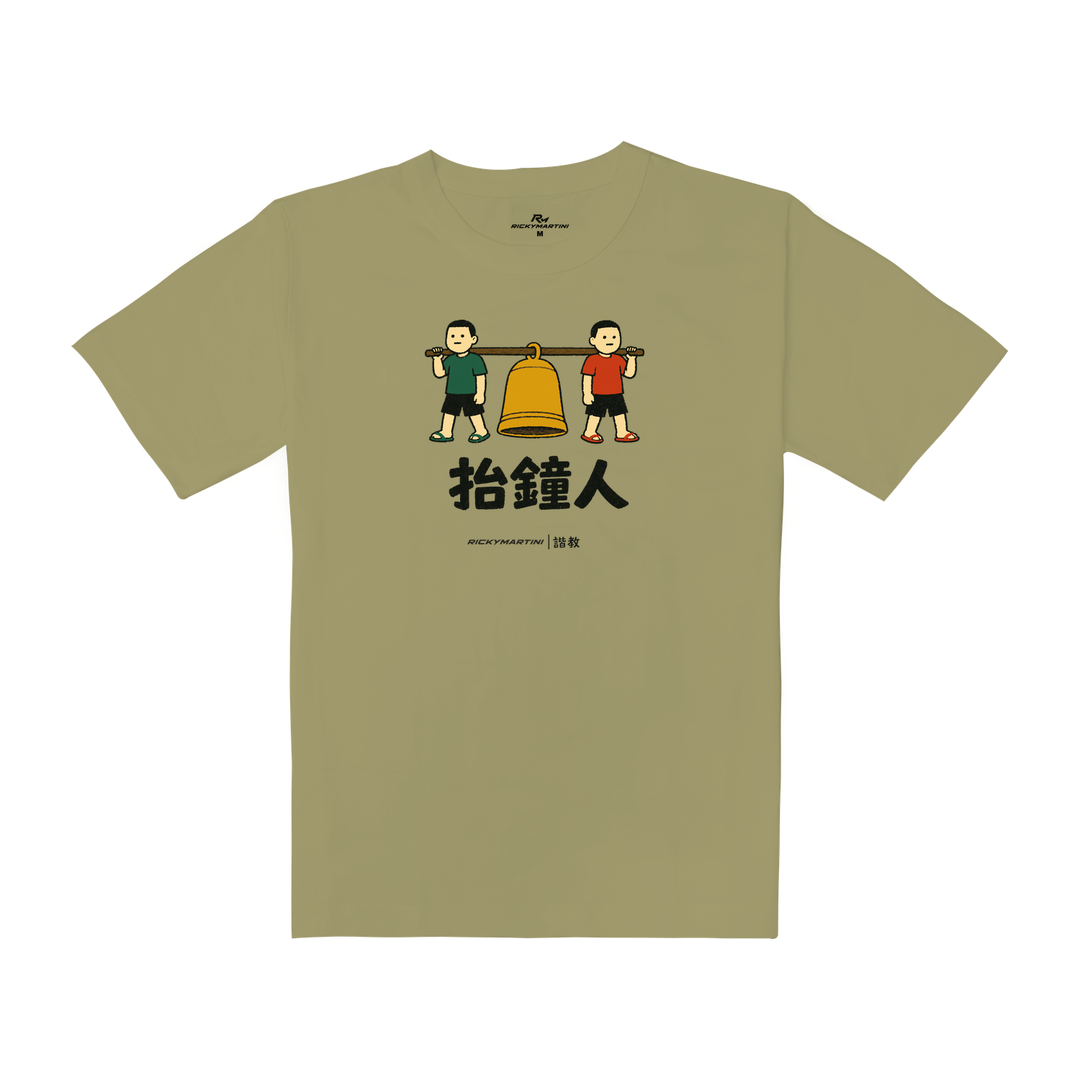 諧教 001｜抬鐘人（淺色衣款）｜重磅落肩棉T 砂陶棕 正面