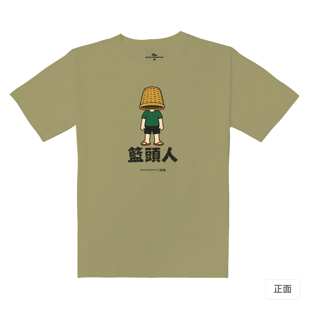 諧教 009｜籃頭人（淺色衣款）｜重磅落肩棉T 砂陶棕 正面