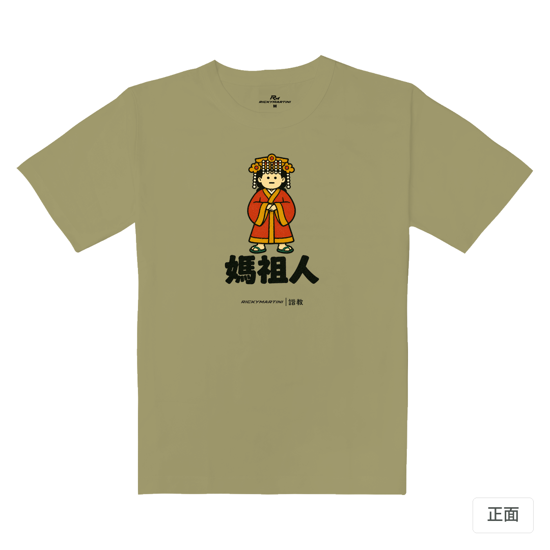 諧教 016｜媽祖人（淺色衣款）｜重磅落肩棉T 砂陶棕 正面