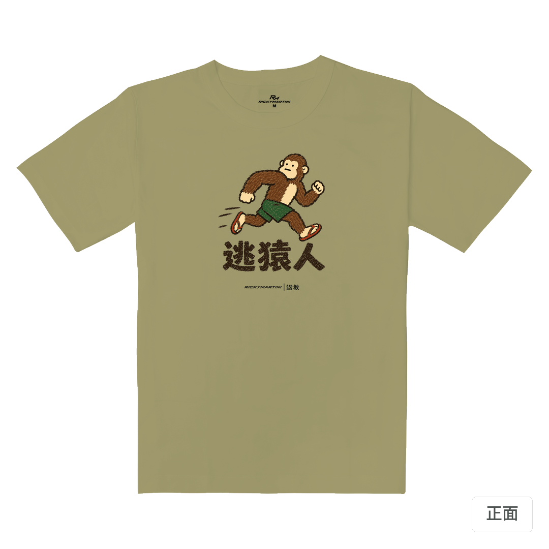 諧教 004｜逃猿人（淺色衣款）｜重磅落肩棉T 砂陶棕 正面