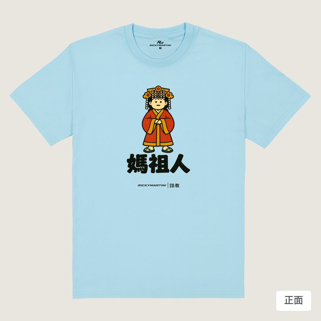 諧教 016｜媽祖人（淺色衣款）｜180g 精梳棉圓筒T 雲水藍 正面