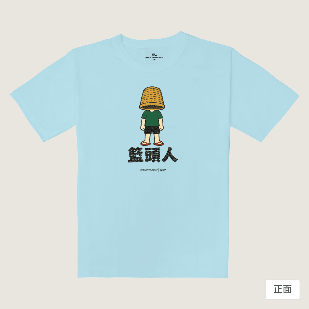 諧教 009｜籃頭人（淺色衣款）｜重磅落肩棉T 雲藍色 正面