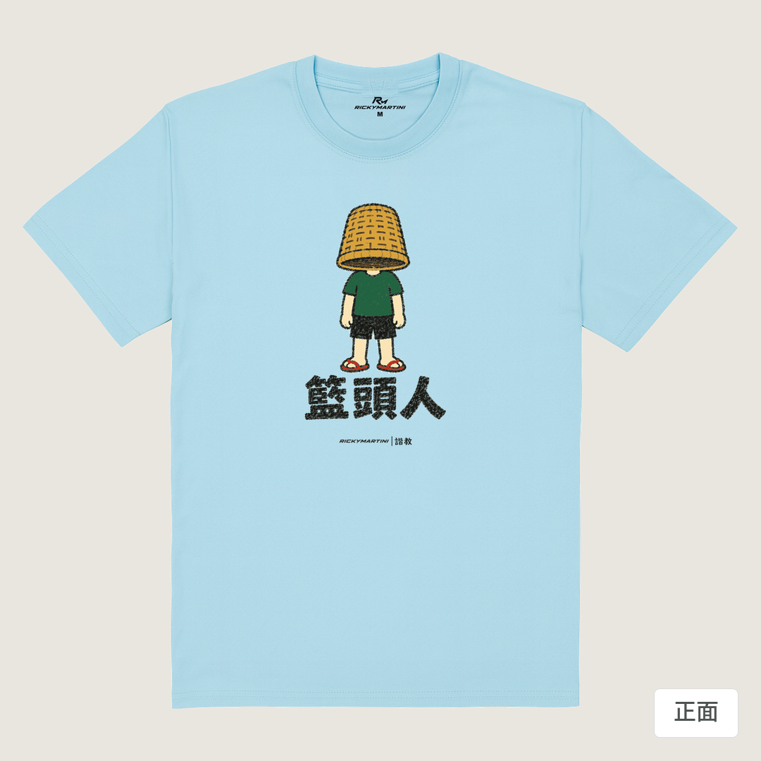 諧教 009｜籃頭人（淺色衣款）｜180g 精梳棉圓筒T 雲水藍 正面