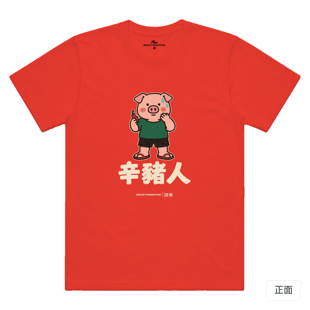 諧教 010｜辛豬人（深色衣款）｜涼感排汗機能衫 珊瑚橘 正面
