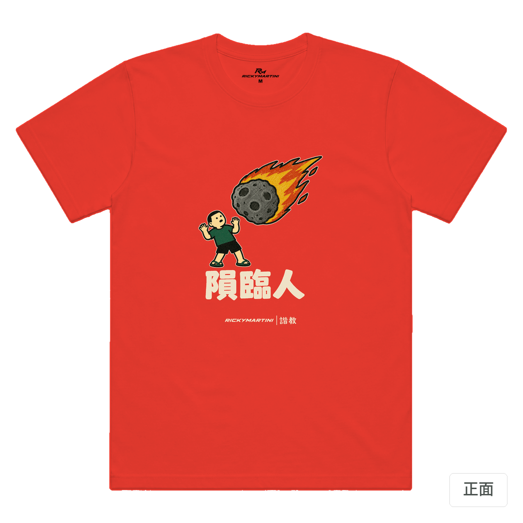 諧教 021｜隕臨人（深色衣款）｜涼感排汗機能衫 珊瑚橘 正面