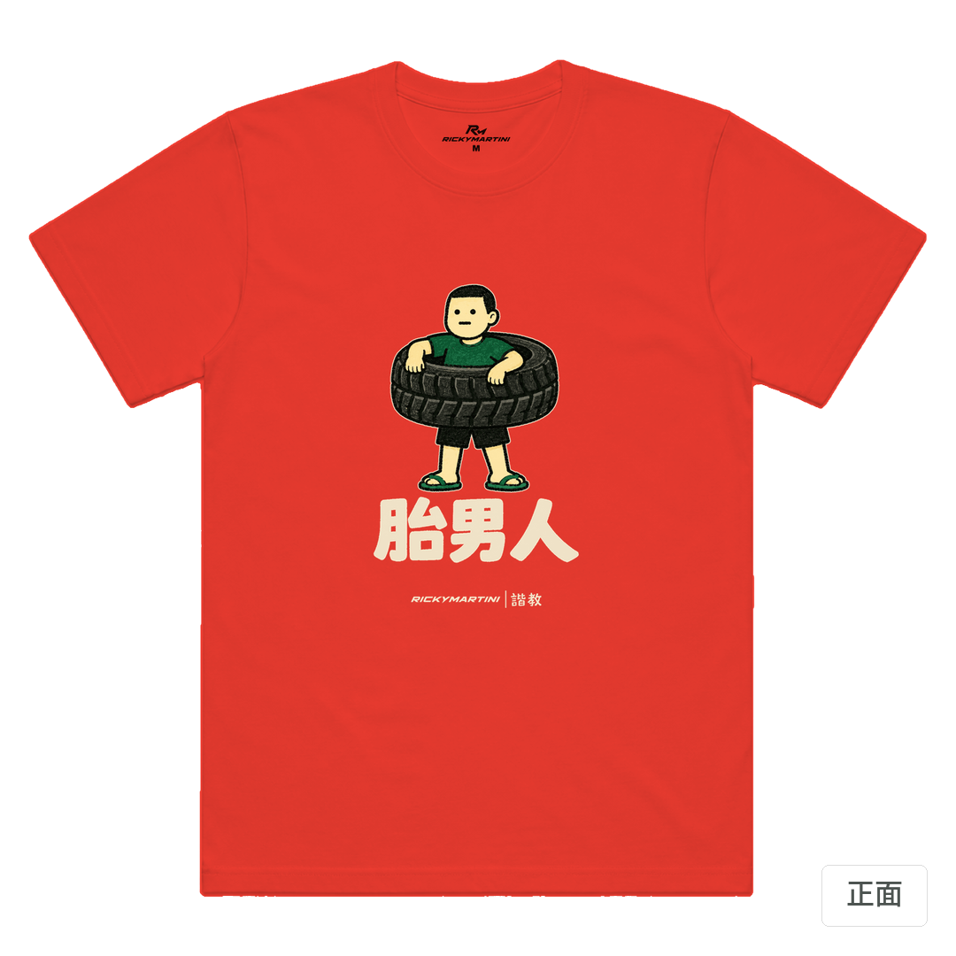 諧教 020｜胎男人（深色衣款）｜涼感排汗機能衫 珊瑚橘 正面