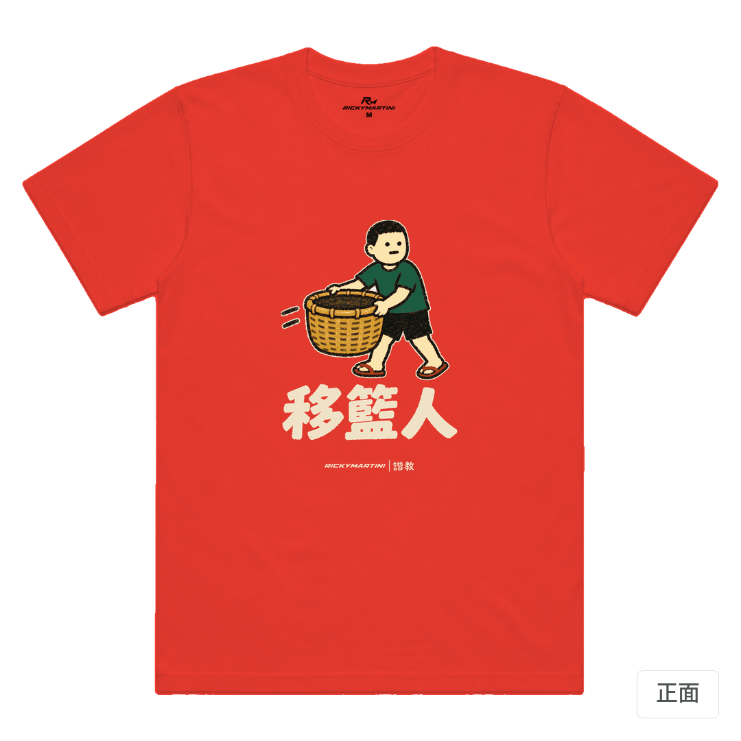 諧教 006｜移籃人（深色衣款）｜涼感排汗機能衫 珊瑚橘 正面