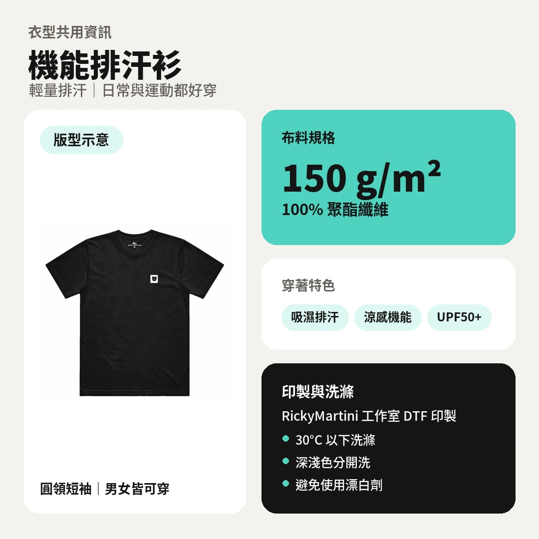 愛狗那派｜涼感排汗機能衫 衣型與材質說明
