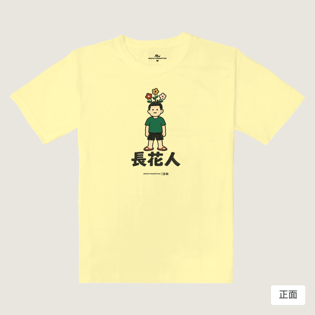 諧教 005｜長花人（淺色衣款）｜重磅落肩棉T 奶杏色 正面