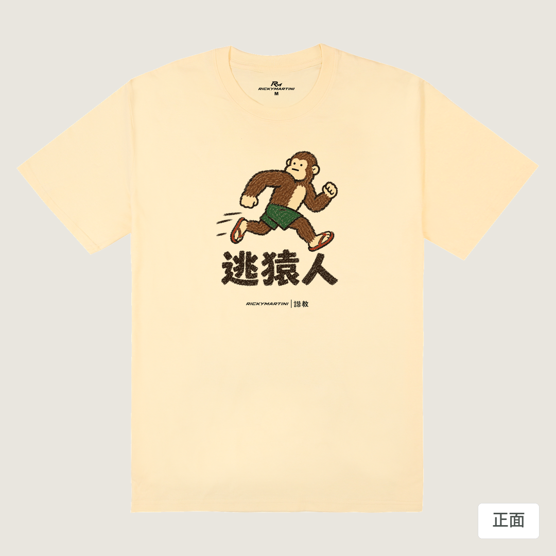 諧教 004｜逃猿人（淺色衣款）｜180g 精梳棉圓筒T 奶油色 正面