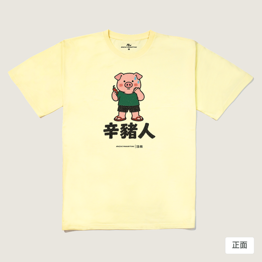 諧教 010｜辛豬人（淺色衣款）｜240g 重磅落肩棉T 奶油色 正面