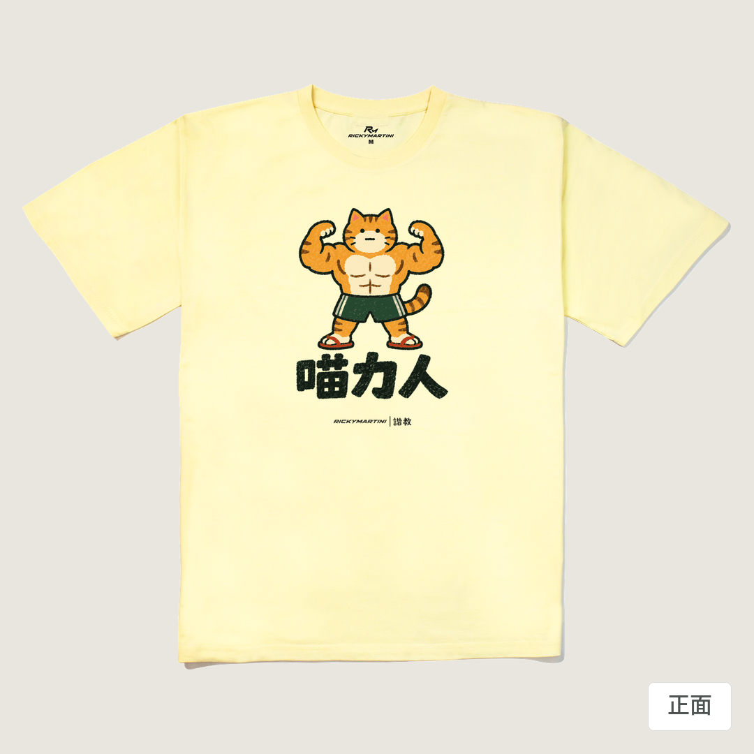 諧教 002｜喵力人（淺色衣款）｜240g 重磅落肩棉T 奶油色 正面