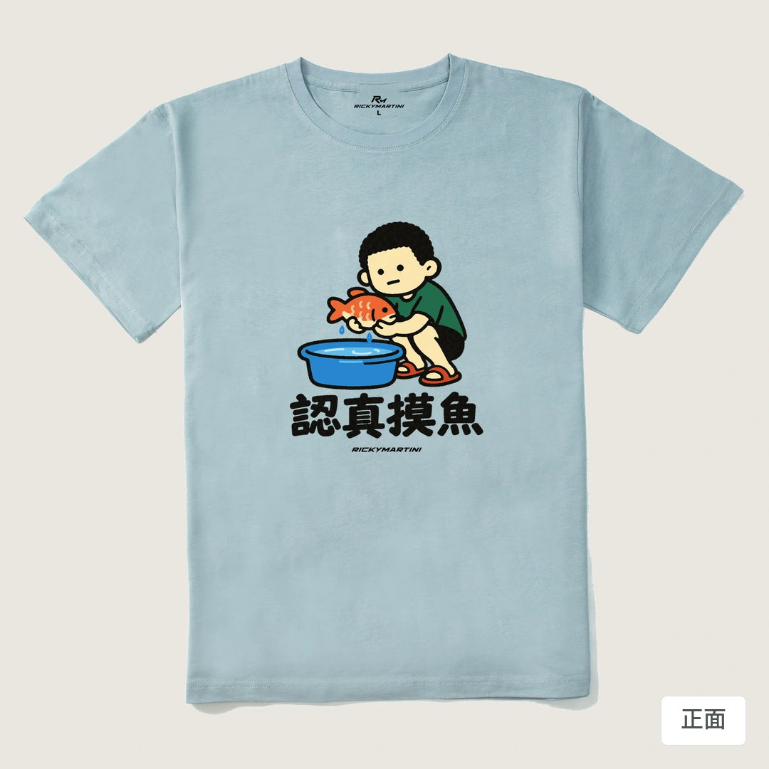 諧音小人日常｜認真摸魚｜210g 精梳棉T 霧霾藍 正面