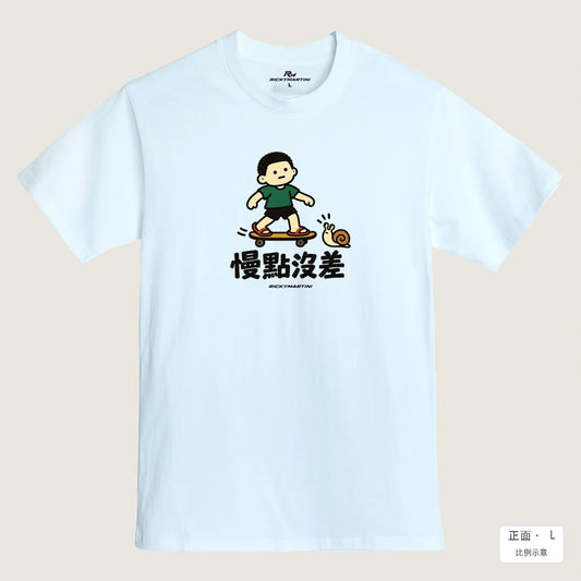 商品圖 01｜諧音小人日常｜慢點沒差｜MIT 200g 精梳棉T恤｜商品正面