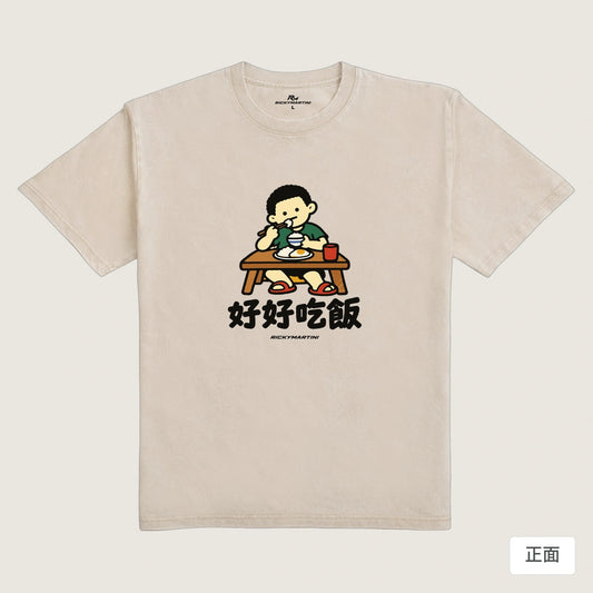 商品圖 01｜諧音小人日常｜好好吃飯｜235g 水洗落肩T恤｜商品正面