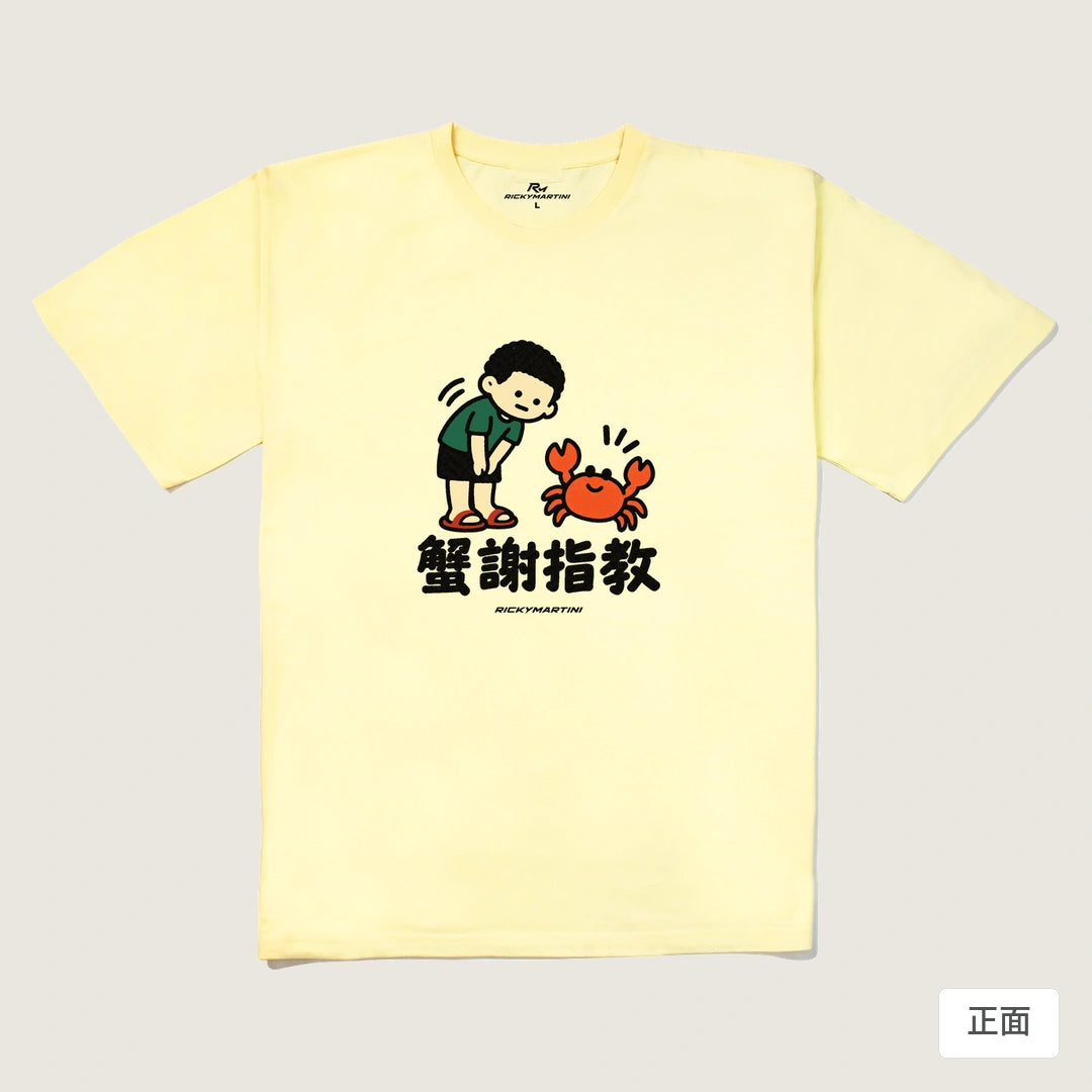 諧音小人日常｜蟹謝指教｜240g 重磅落肩T恤 奶油色 正面