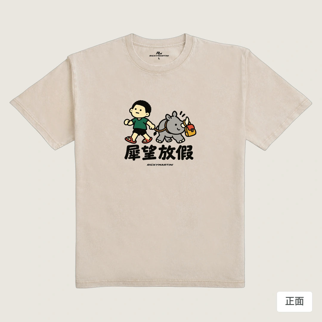 諧音小人日常｜犀望放假｜235g 水洗落肩T恤 流沙色 正面