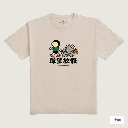 商品圖 01｜諧音小人日常｜犀望放假｜235g 水洗落肩T恤｜商品正面