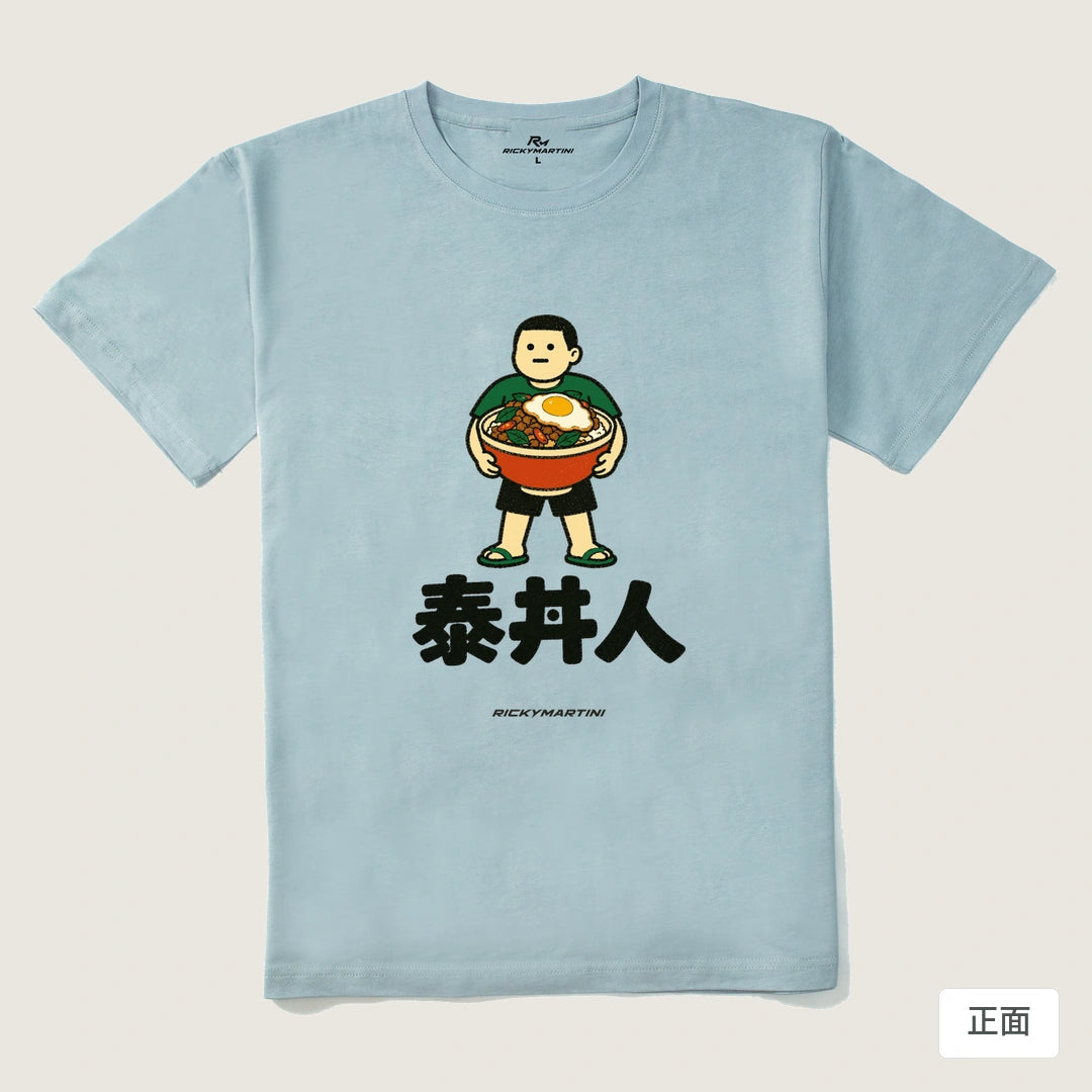 諧音系列 019｜泰丼人｜210g 精梳棉T 霧霾藍 正面