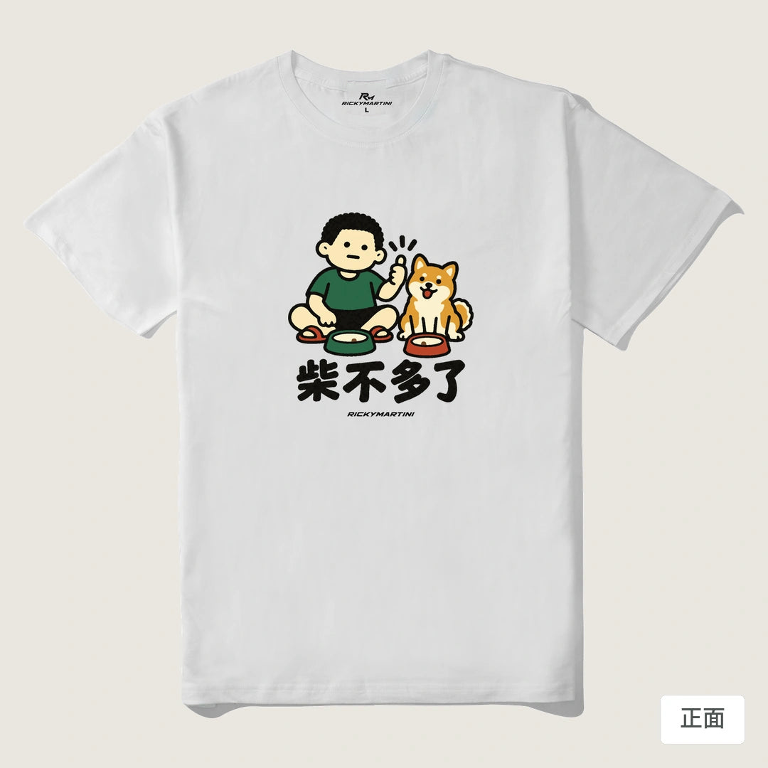 諧音小人日常｜柴不多了｜210g 精梳棉T 白色 正面