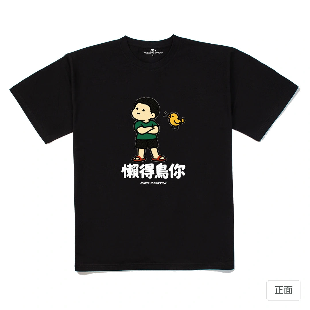 諧音小人日常｜懶得鳥你｜240g 重磅落肩T恤 黑色 正面