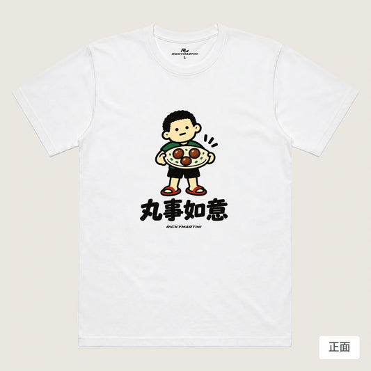 商品圖 01｜諧音小人日常｜丸事如意｜機能排汗T恤｜商品正面
