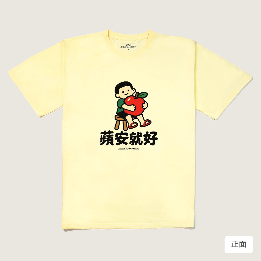 諧音小人日常｜蘋安就好｜240g 重磅落肩T恤 奶油色 正面
