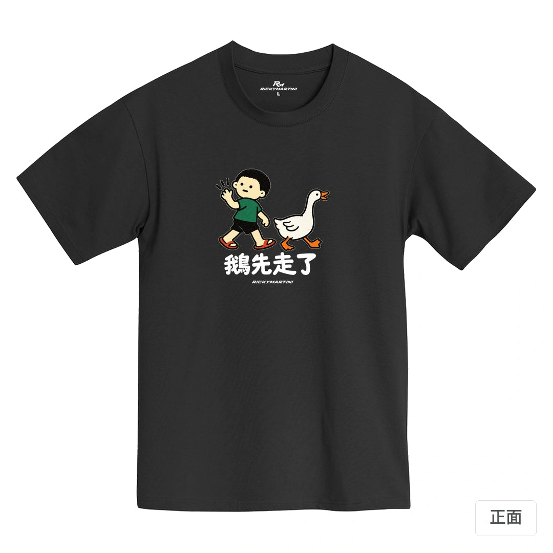 諧音小人日常｜鵝先走了｜MIT 200g 精梳棉T恤 黑熊黑 正面