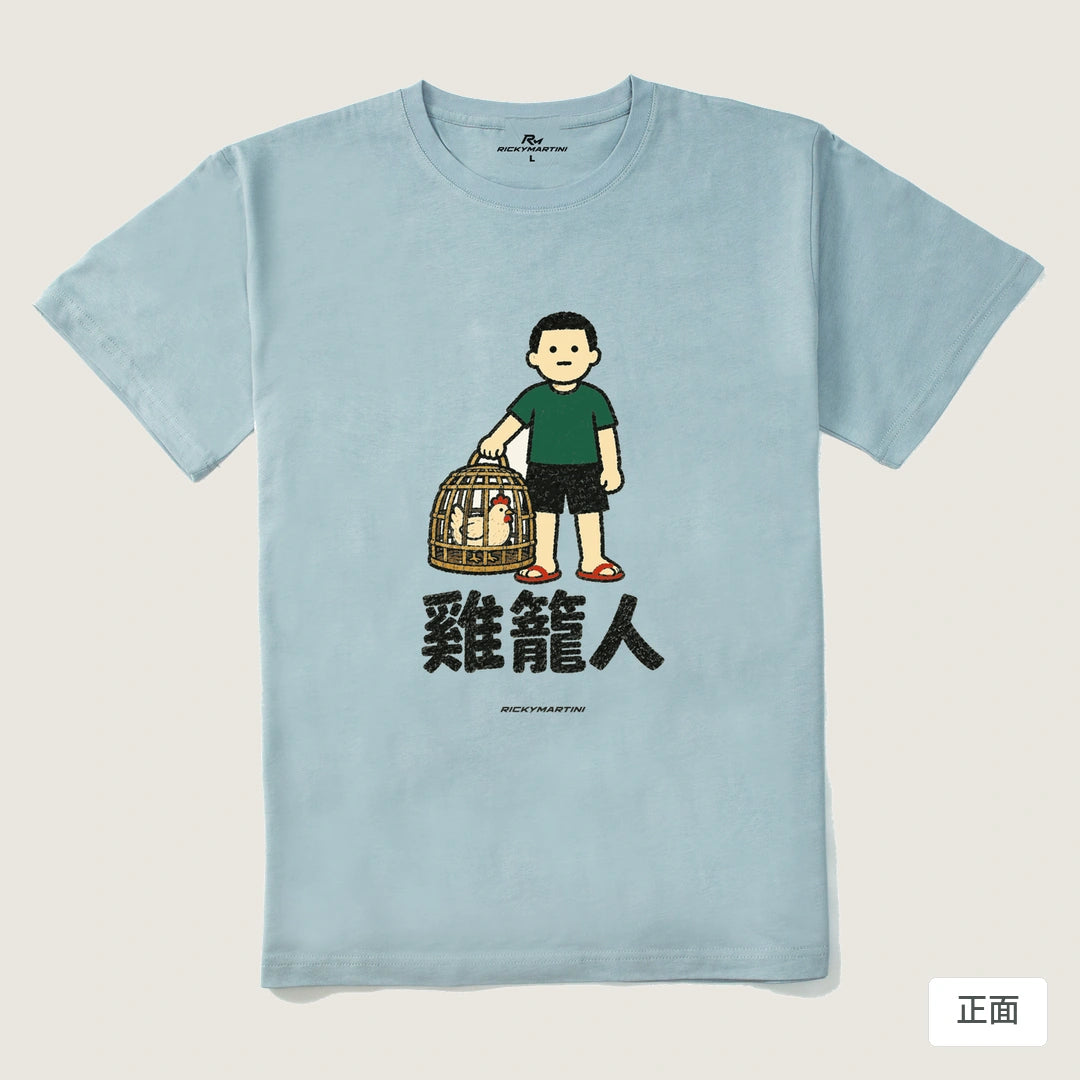 諧音系列 003｜雞籠人｜210g 精梳棉T 霧霾藍 正面