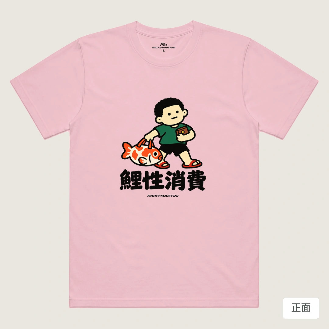 諧音小人日常｜鯉性消費｜機能排汗T恤 粉紅 正面