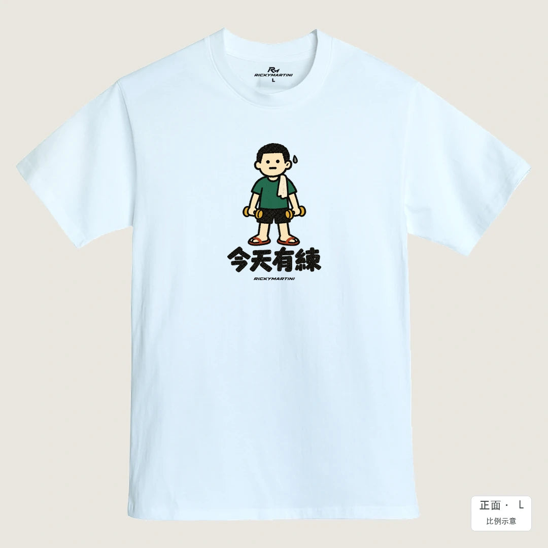 諧音小人日常｜今天有練｜MIT 200g 精梳棉T恤 鵝鑾白 正面