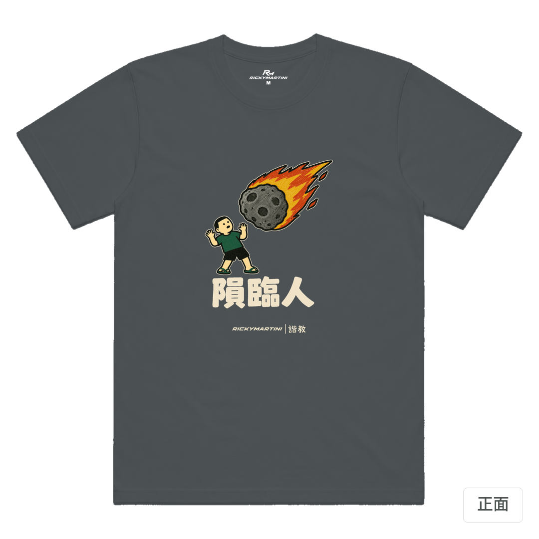 諧教 021｜隕臨人（深色衣款）｜涼感排汗機能衫 深灰色 正面