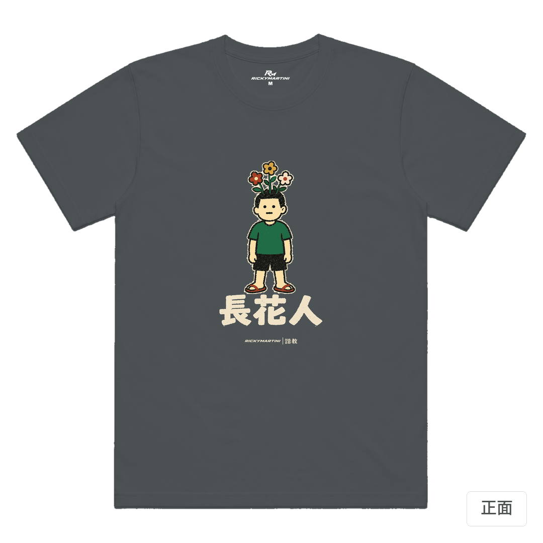 諧教 005｜長花人（深色衣款）｜涼感排汗機能衫 深灰色 正面
